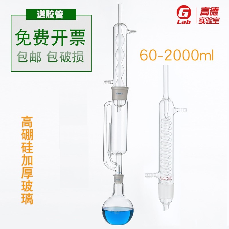 蛇形球形脂肪抽出器索氏提取器60/150/250/500/1000/2000/5000ml