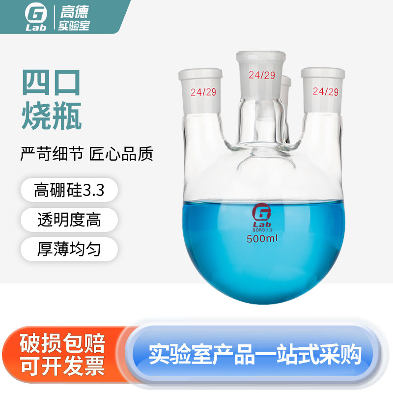 四口烧瓶100 250 500 1000 2000 3000ml四颈烧瓶高硼硅反应瓶,文具电教/文化用品/商务用品,教学仪器/实验器材,淘宝优惠券,粉丝福利购,淘宝优惠卷