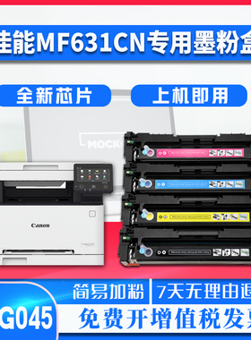 佳能CRG045墨盒mf631cn 635cx 633cdw打印机lbp613cdw 611cn墨粉