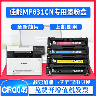 633cdw打印机lbp613cdw 611cn墨粉 635cx 佳能CRG045墨盒mf631cn