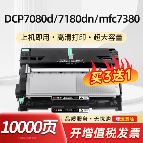 适用兄弟dcp7180dn墨盒dcp-7080D打印机mfc7380硒鼓HL2260D墨粉盒