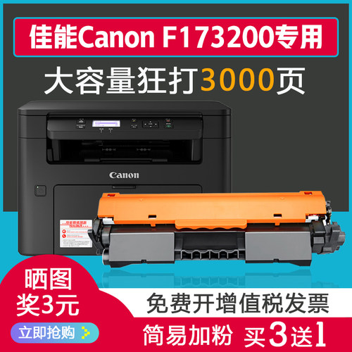 佳能canonf173200一体机硒鼓