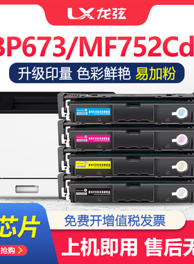 佳能mf752cdw墨盒lbp673cdw lbp673cdw lbp674cx打印机硒鼓crg069