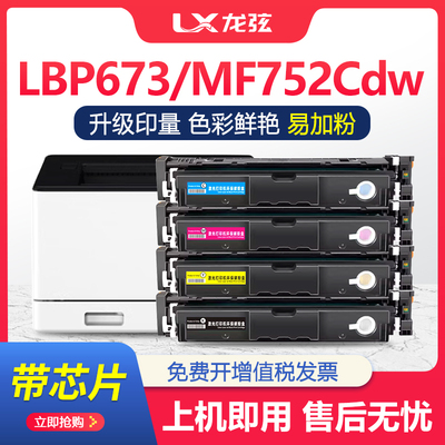 佳能mf752cdw墨盒lbp673cdw lbp673cdw lbp674cx打印机硒鼓crg069