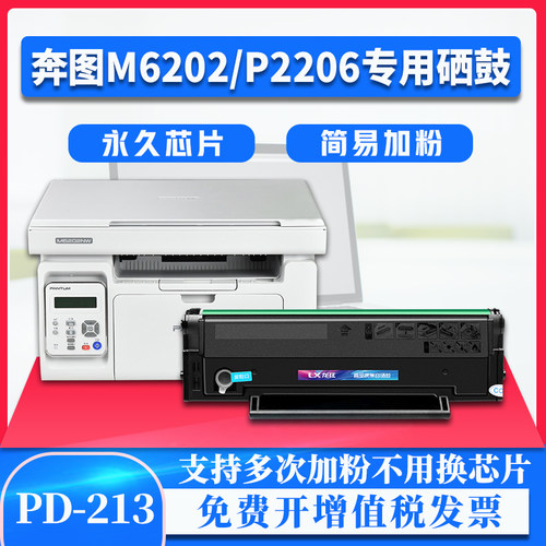 奔图硒鼓打印机碳粉盒