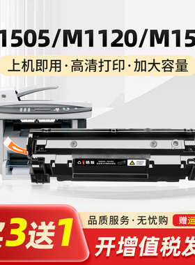 适用惠普P1505硒鼓M1120N M1522N打印机CB436A M1120MFP墨盒