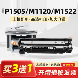 适用惠普P1505硒鼓M1120N M1120MFP墨盒 M1522N打印机CB436A