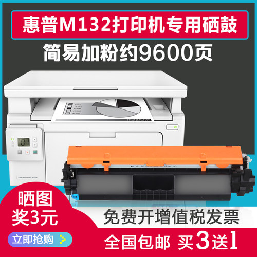 惠普m132a打印硒鼓墨盒1501