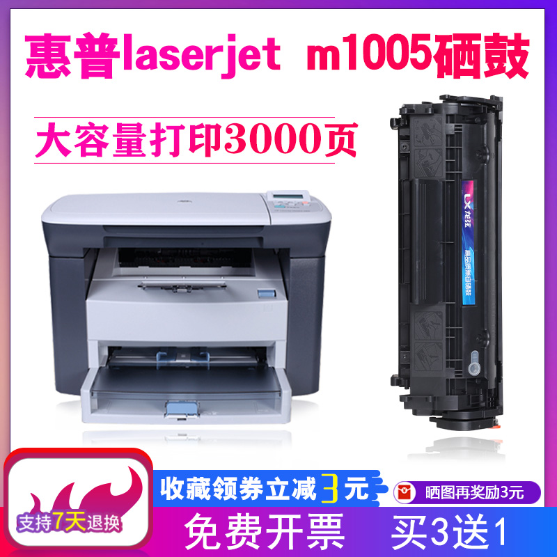 适用HP惠普1005墨盒laserjetm1005mfp打印机硒鼓m1005mfp粉盒墨粉 办公设备/耗材/相关服务 墨盒 原图主图