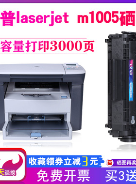 适用HP惠普1005墨盒laserjetm1005mfp打印机硒鼓m1005mfp粉盒墨粉