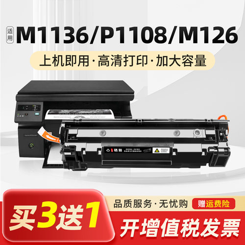 适用m1136mfp惠普墨盒打印机