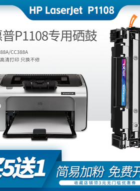 适用HP惠普P1108硒鼓hp1108墨盒hplaserjetp1108打印机1108碳粉盒