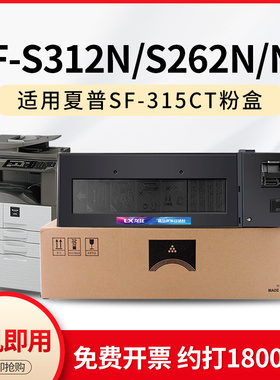 适用Sharp夏普S312N粉盒SF-S262N碳粉S262NV S312NV墨粉盒SF315CT