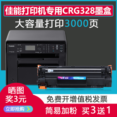 佳能mf4712墨盒mf4452 4450 4410 4752  4710打印机FAX-L150墨盒