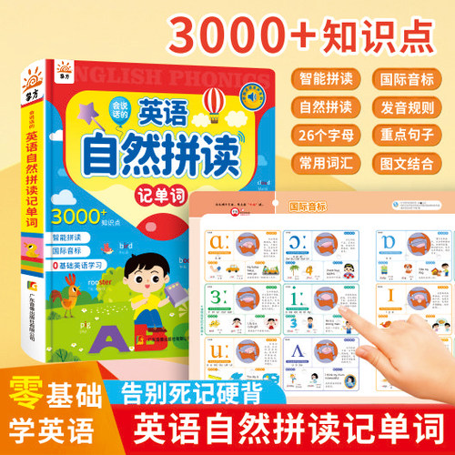 英语自然拼读记单词3000+同步发声书小学课堂儿童点读学习早教机