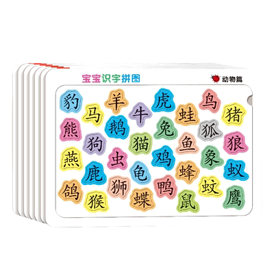 识字亲子互动神器益智玩具拼图