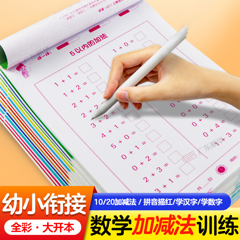 学前准备练习册幼儿数字拼音描红本学前班幼小衔接儿童偏旁练字贴