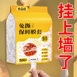 保鲜膜套食品级家用免撕悬挂保鲜袋冰箱剩菜碗盘盖一次性保鲜膜罩