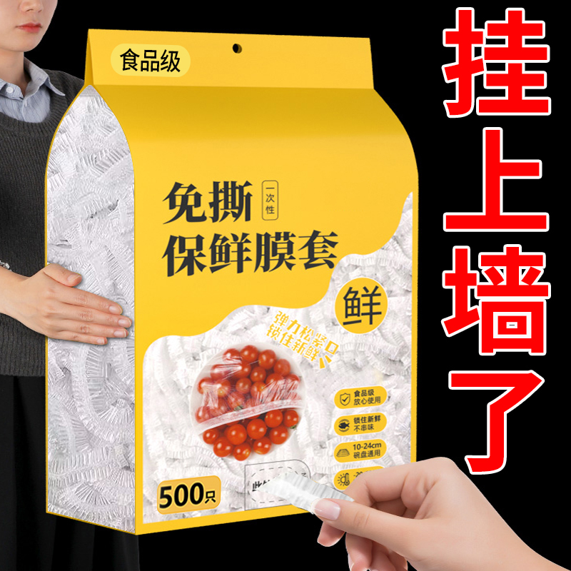 悬挂式保鲜膜套食品级家用抽取保鲜袋剩菜碗盘盖一次性保鲜膜罩