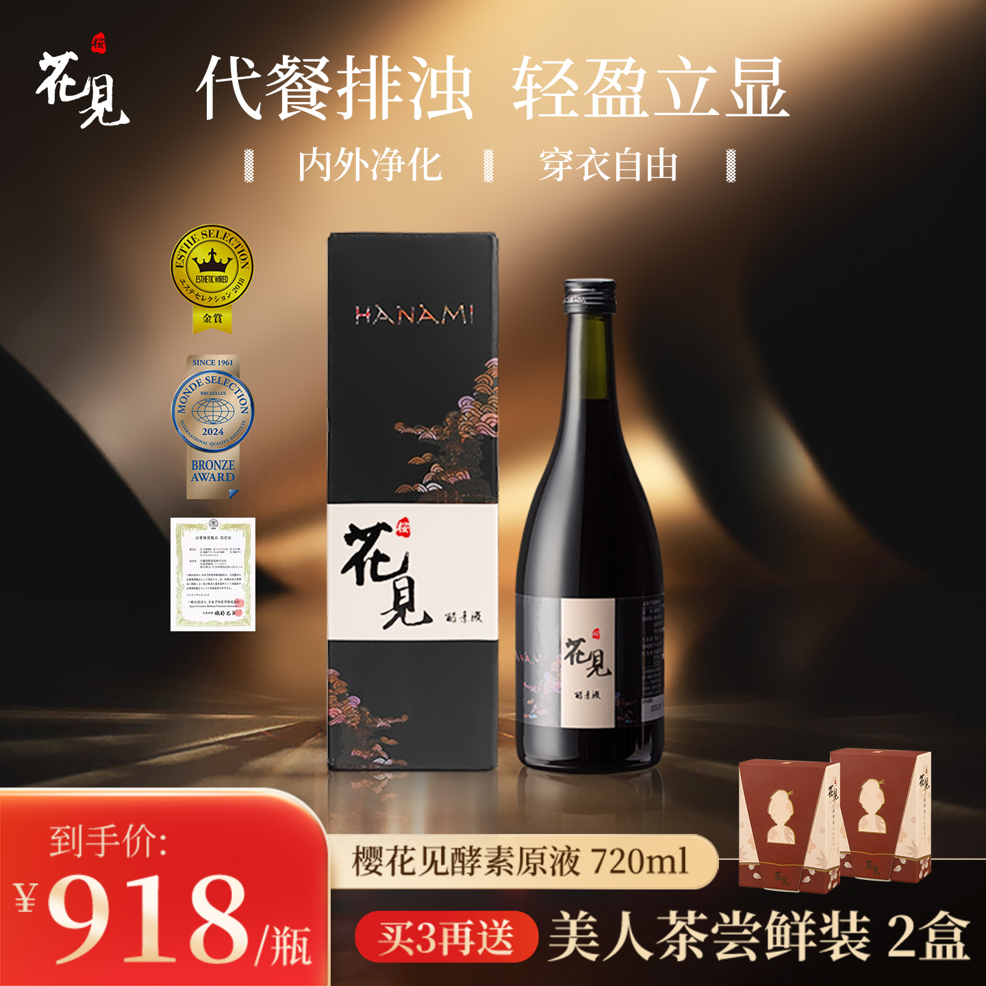 樱花见日本进口花见酵素原液辟谷植物果蔬酵素断食孝素代餐益生菌