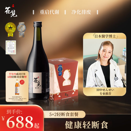 樱花见养生茶果蔬酵素纤体套餐