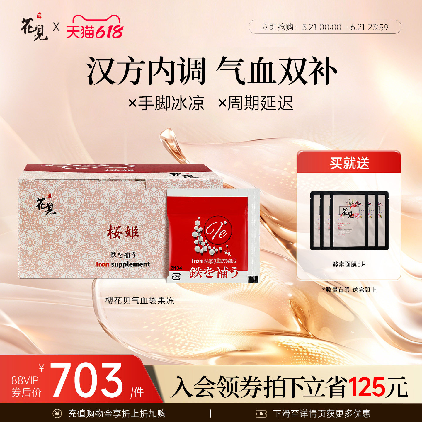 樱花见樱姬气血袋酵素果冻秋冬补充气血补铁剂汉方温补调理气色女