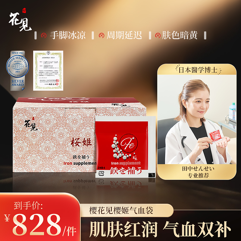 樱花见樱姬气血袋酵素果冻秋冬补充气血补铁剂汉方温补调理气色女