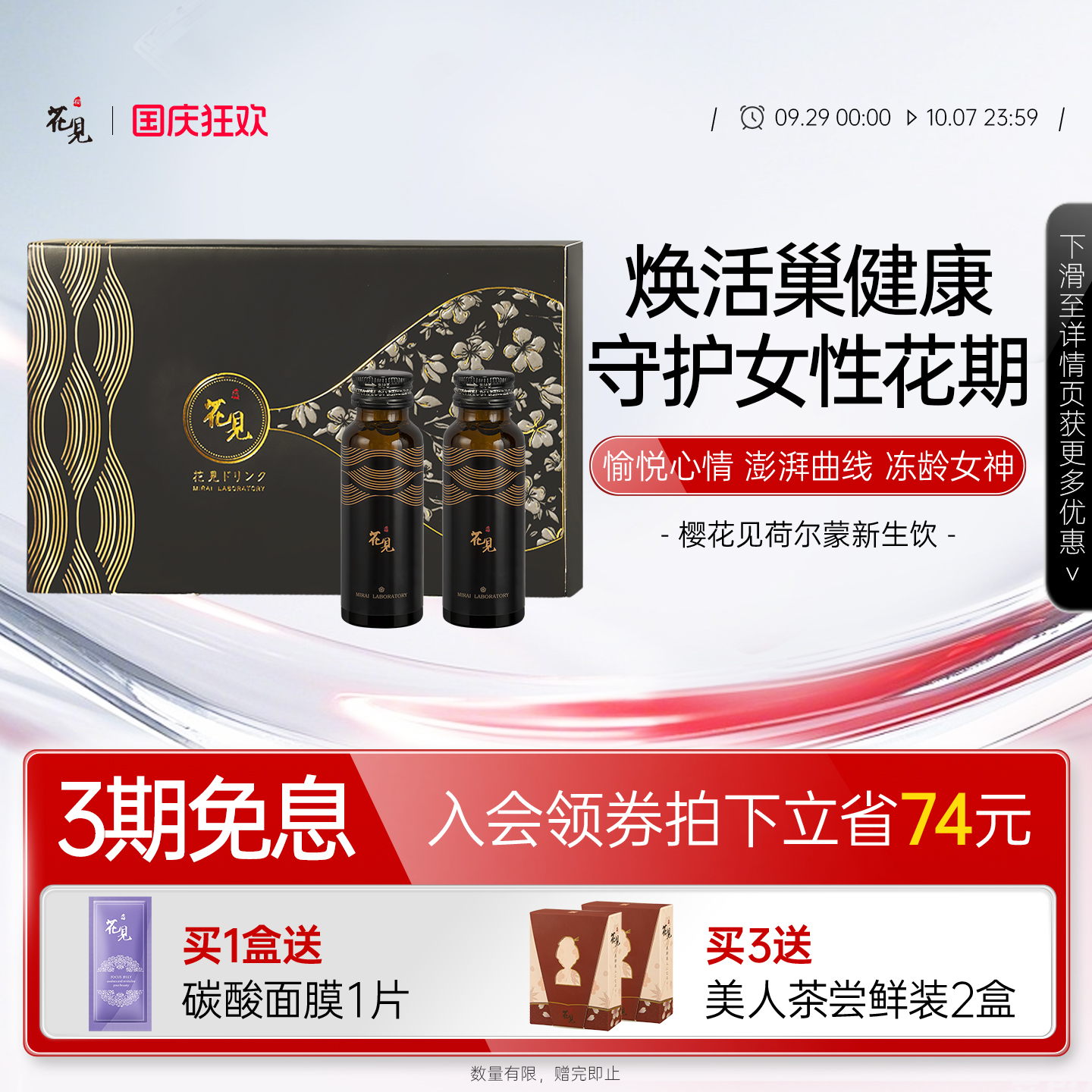 日本樱花见护卵巢情绪调节回春饮