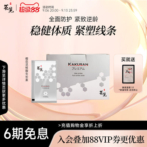 樱花见日本进口口服液提亮