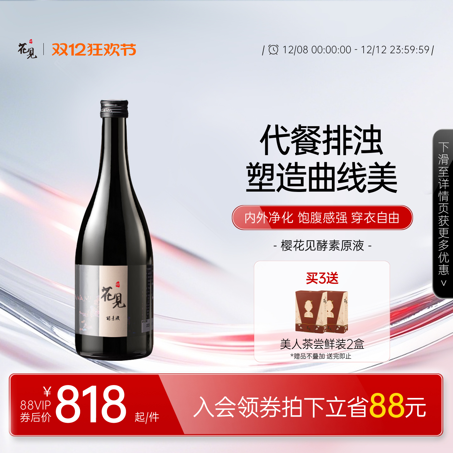 樱花见日本进口花见酵素原液辟谷植物果蔬酵素断食孝素代餐益生菌