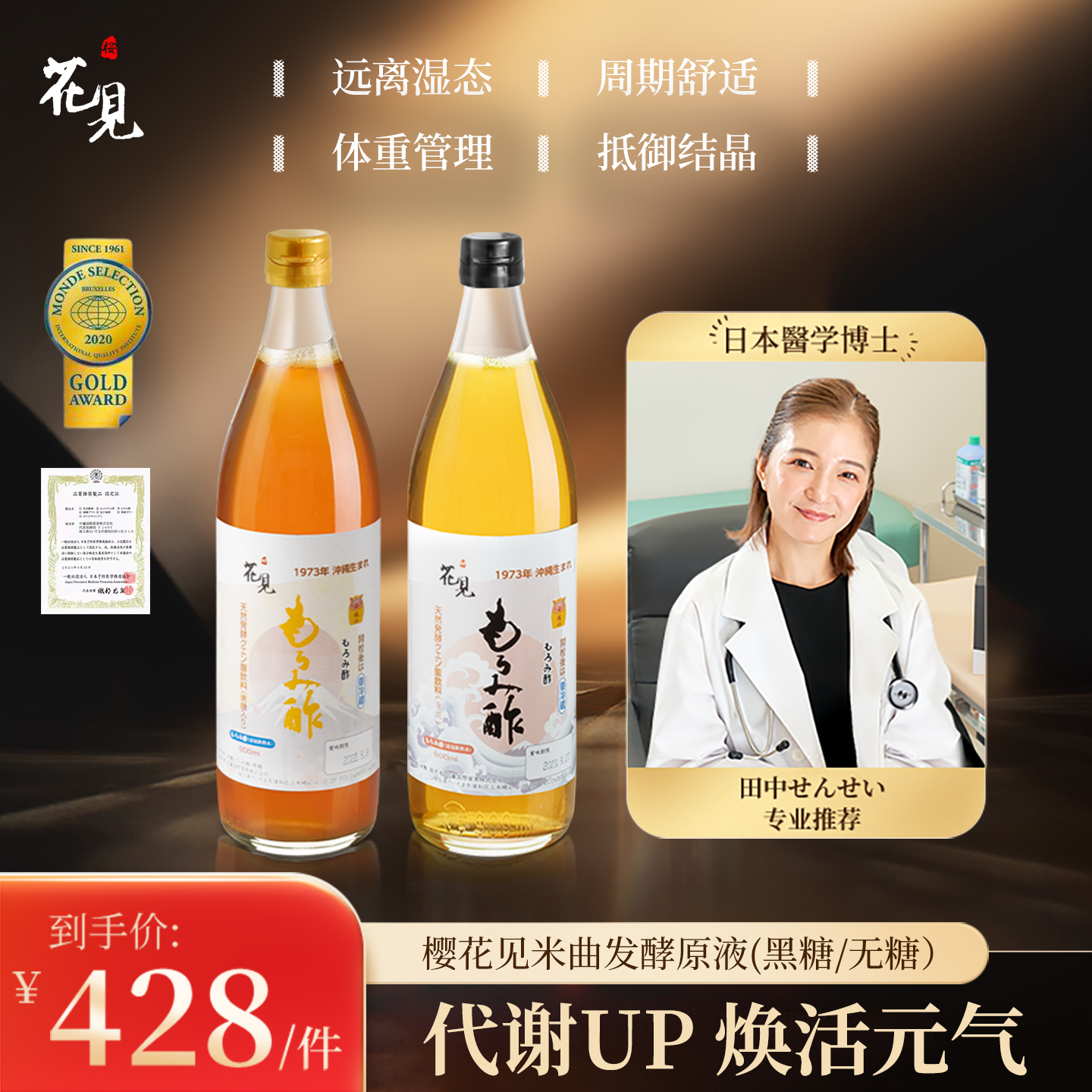 樱花见米曲醋去湿气排体内湿寒