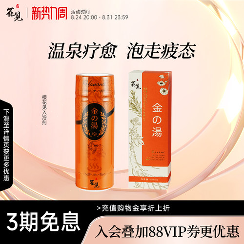 日本人参草本去角质入浴剂樱花见