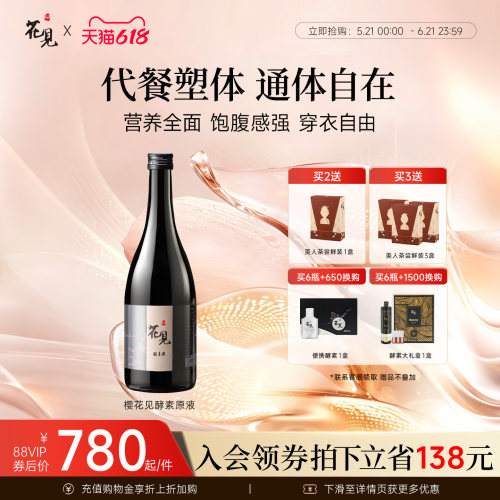 樱花见酵素107种果蔬减脂代餐