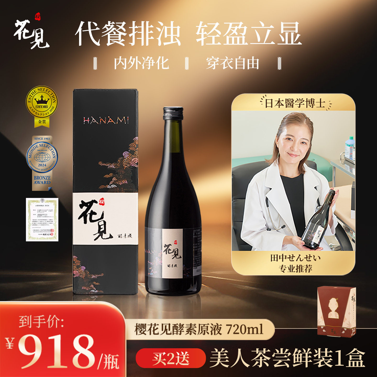 樱花见代餐纤体果蔬酵素断食辟谷图片