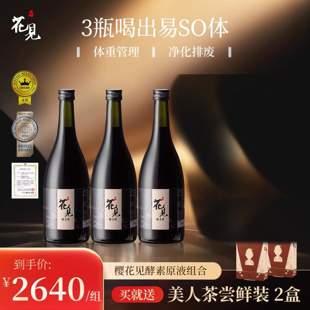 全家健康果蔬酵素樱花见营养代餐