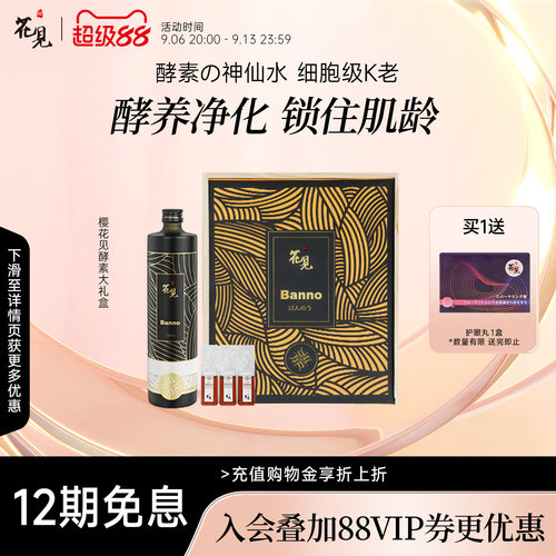 日本酵素礼盒樱花见容量升级