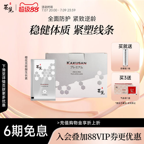 樱花见日本进口口服液提亮