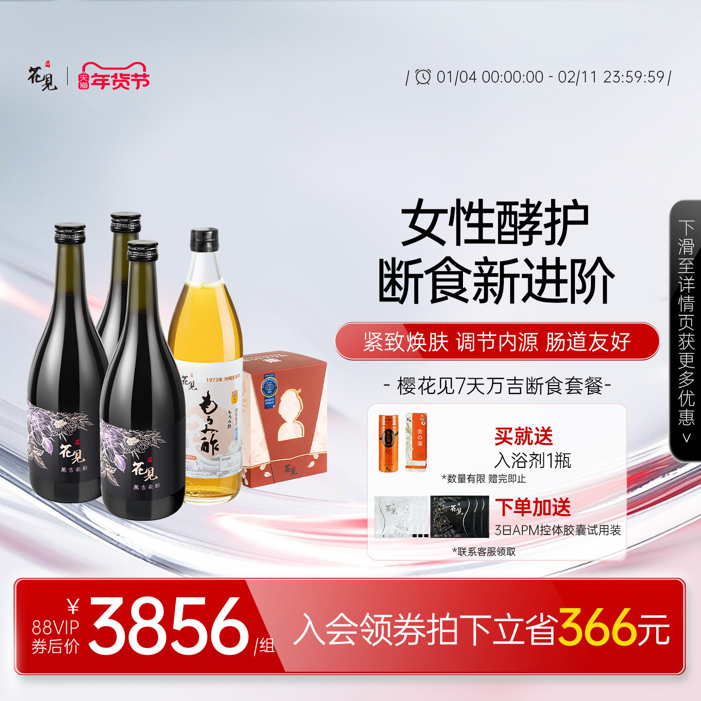 日本进口樱花见7天万吉酵素断食辟谷高原果蔬益生菌营养液断代餐,保健食品/膳食营养补充食品,口服美容营养品,淘宝优惠券,粉丝福利购,淘宝优惠卷