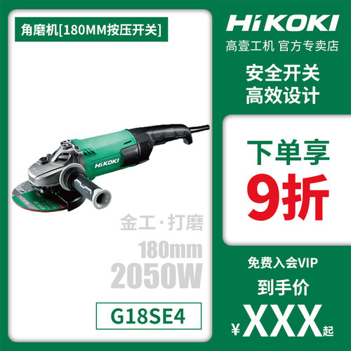 原日立g18se4工业级打磨机角磨机