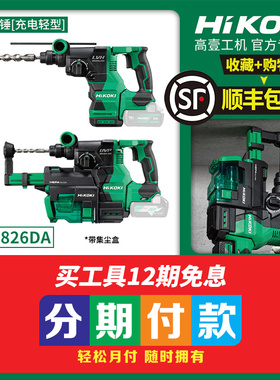 高壹工机DH1826DA充电式大功率电锤18V无刷电镐集尘器混凝土打孔