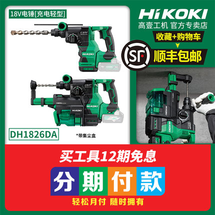 高壹工机DH1826DA充电式大功率电锤18V无刷电镐集尘器混凝土打孔