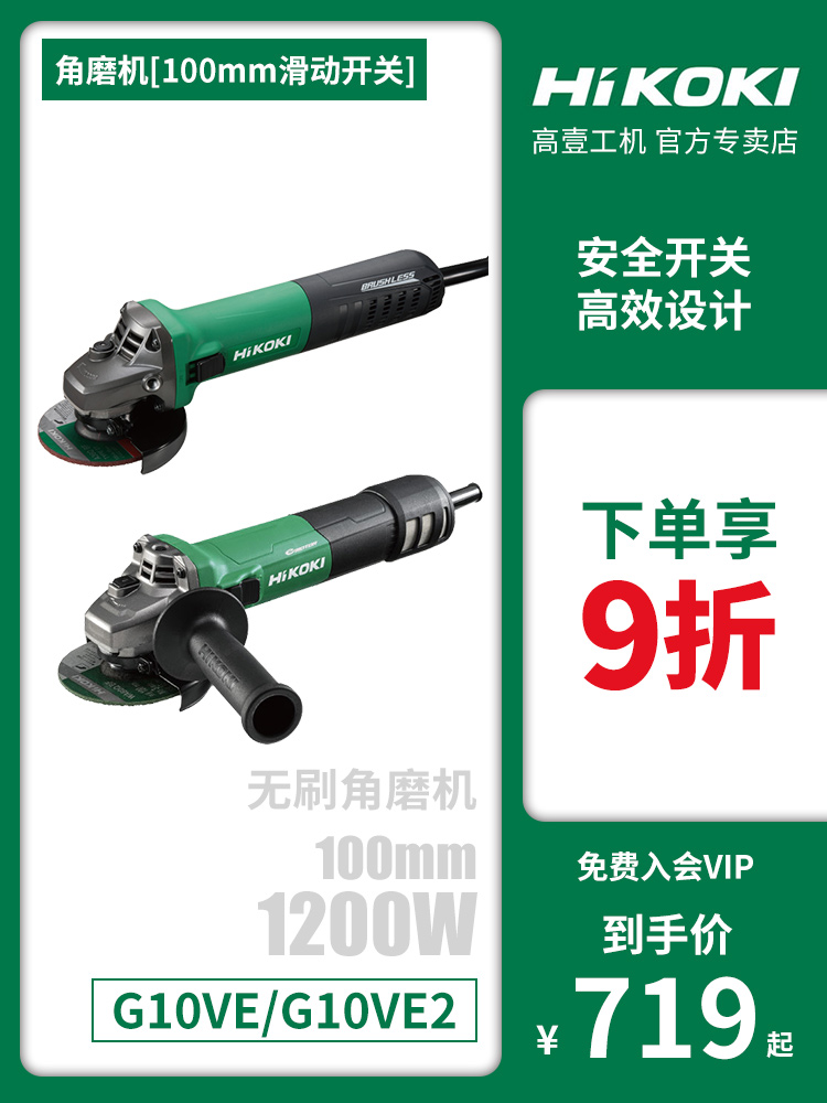 原日立G10VE2无刷角磨机DIY用高壹工机大功率调速细手柄抛光打磨