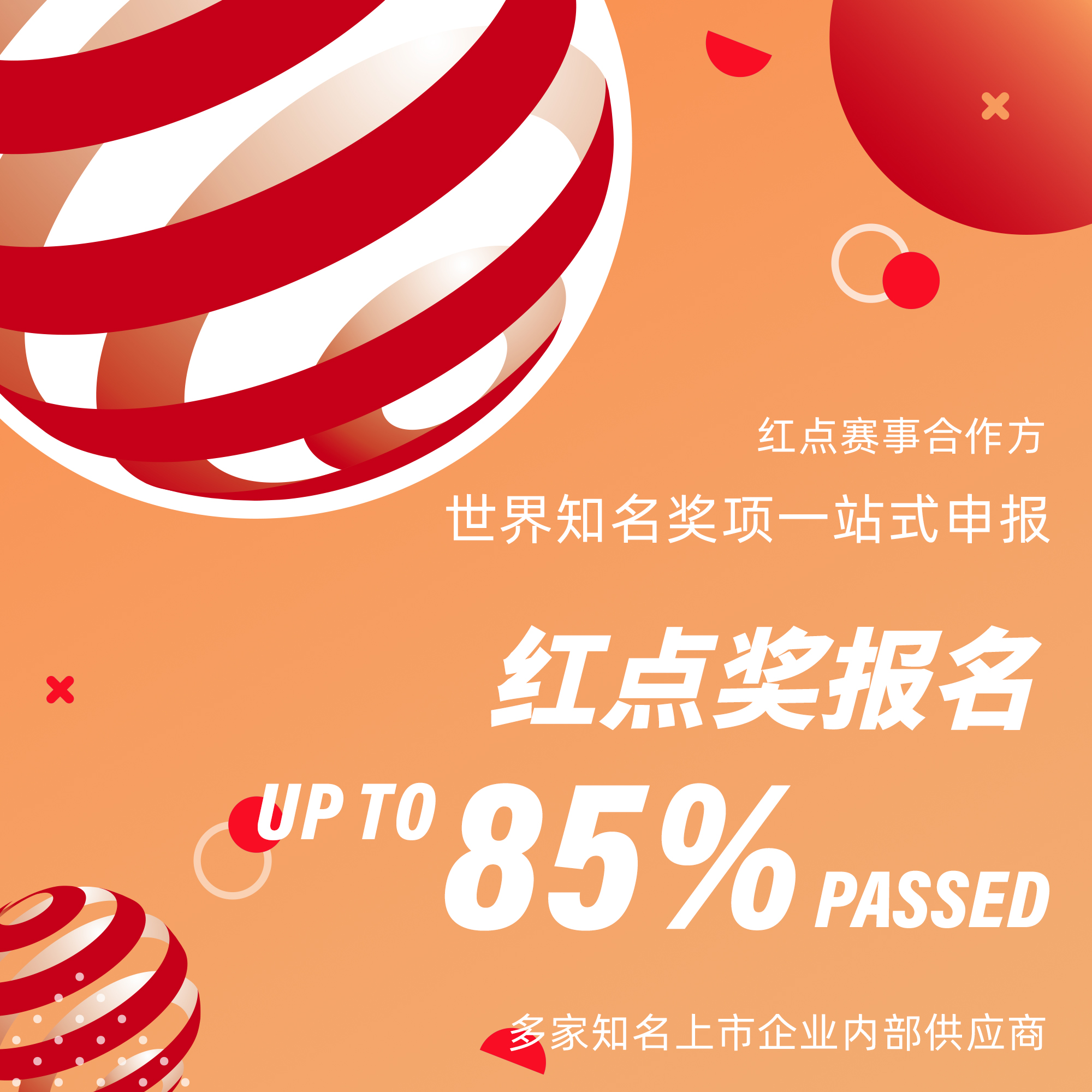 德国IF红点奖报名概念奖产品奖作品报名费用咨询服务策划代理机构