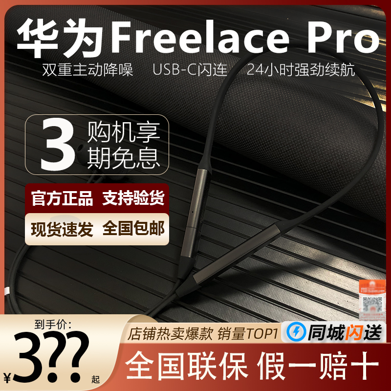 Huawei/华为 M0002 freelacepro双重主动降噪长续航快充蓝牙耳机 影音电器 蓝牙耳机 原图主图