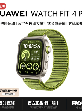 华为手表WATCHFIT4Pro智能手表专业运动蓝宝石玻璃钛金属手环新款