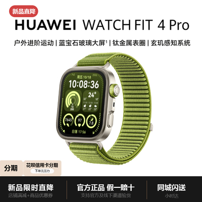华为手表WATCHFIT4Pro智能手表