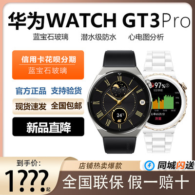 华为蓝牙智能运动长续航gt3pro