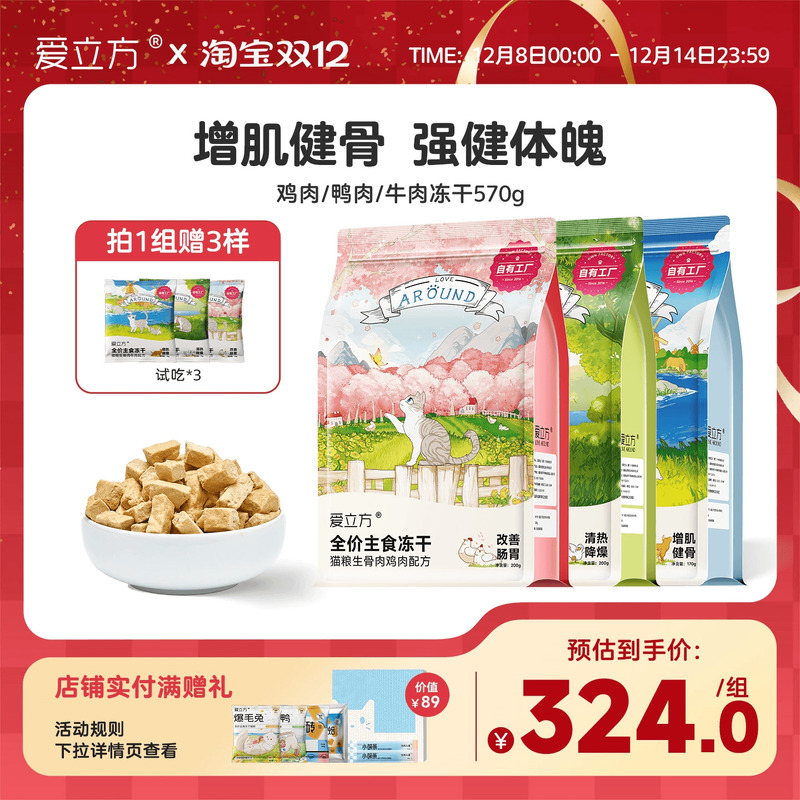 爱立方鸡肉冻干主食猫咪宠物爱吃