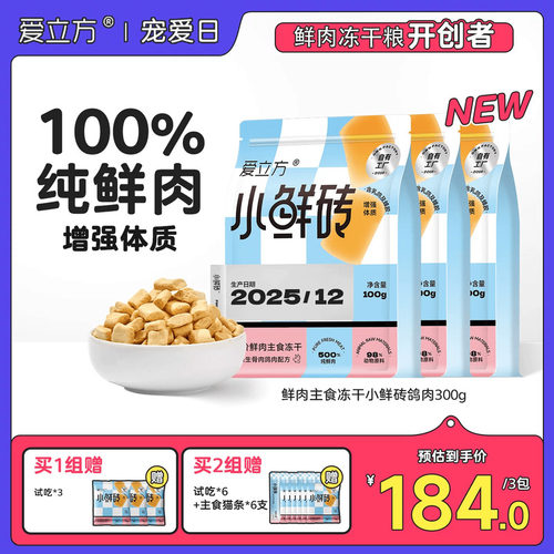 爱立方鲜乳鸽主食冻干元气滋补