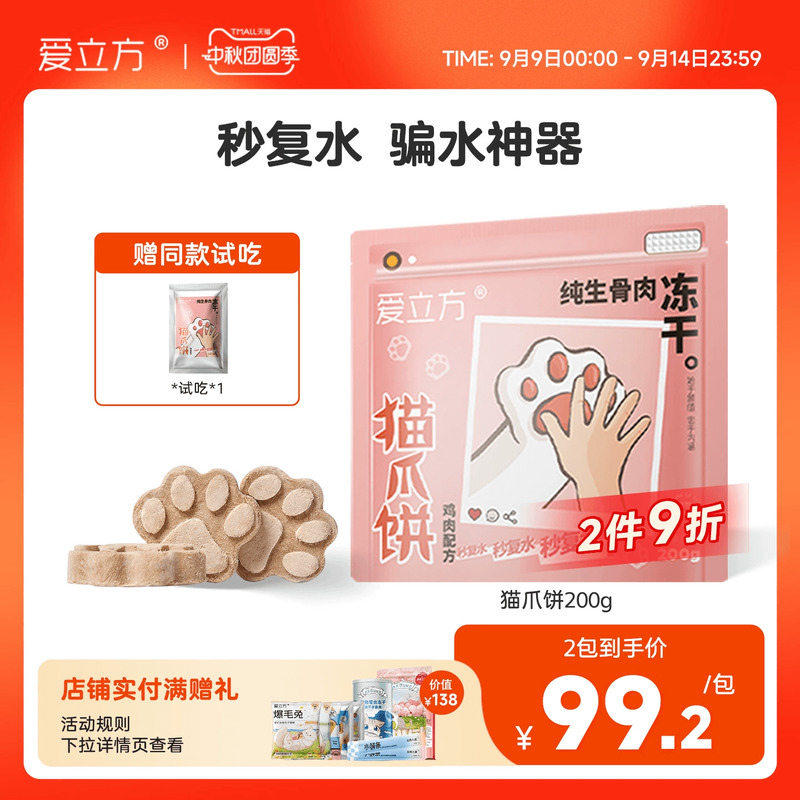 爱立方猫爪饼鸡肉复水神器
